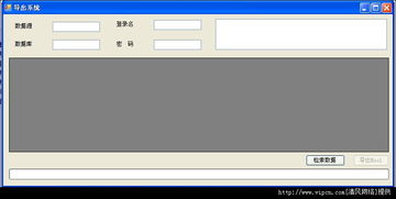 萬(wàn)能數(shù)據(jù)庫(kù)Excel導(dǎo)出程序 高效數(shù)據(jù)遷移的得力助手